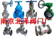 南京北泽阀门厂上海办事处 专业阀门制造与创新服务
